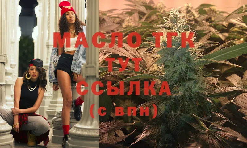 Дистиллят ТГК THC oil  Черногорск 